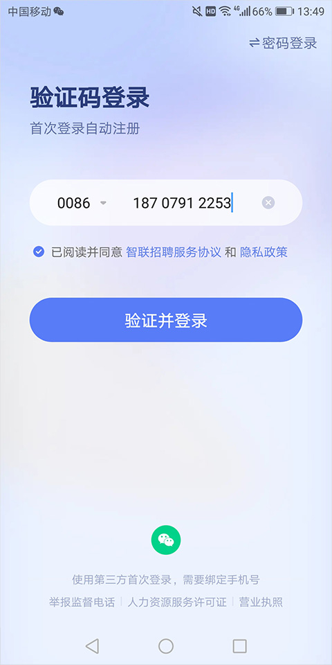 智聯(lián)招聘電腦版使用方法2