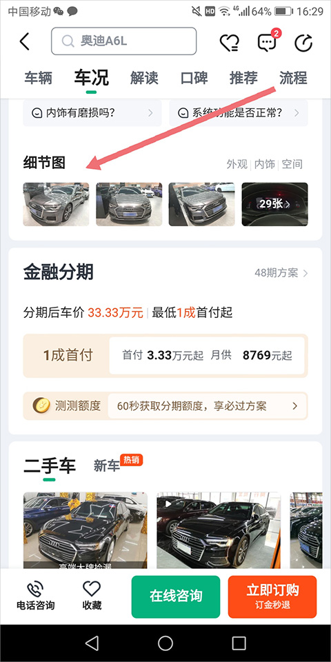 瓜子二手車買車流程簡(jiǎn)介7