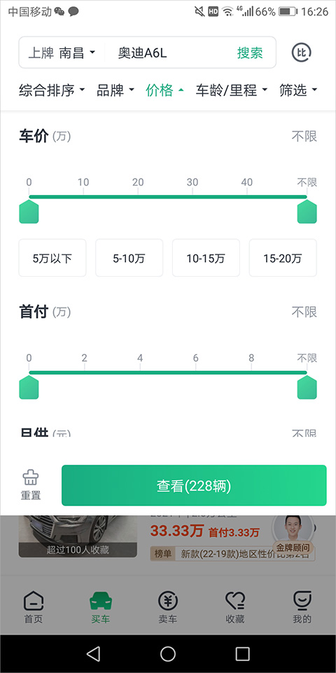 瓜子二手車買車流程簡(jiǎn)介5