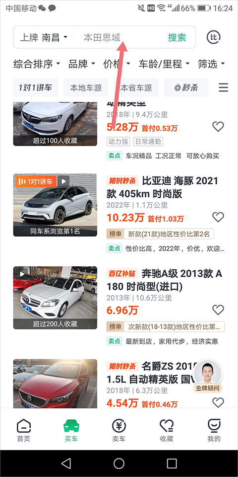 瓜子二手車買車流程簡介4