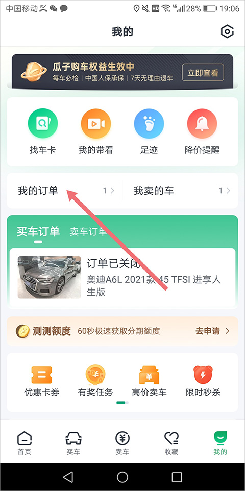 瓜子二手車(chē)怎么退押金2