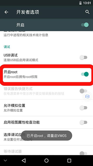 vmospro怎么獲取root權(quán)限4