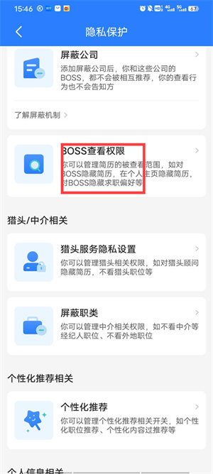 BOSS直聘APP如何隱藏自己的簡歷