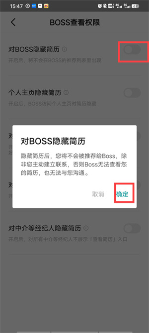 BOSS直聘APP如何隱藏自己的簡歷