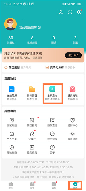 BOSS直聘APP如何關閉求職狀態(tài)