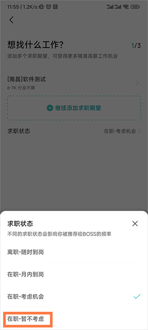 BOSS直聘APP如何關閉求職狀態(tài)