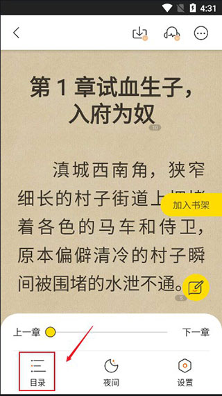 得間小說(shuō)電腦版怎么離線緩存4