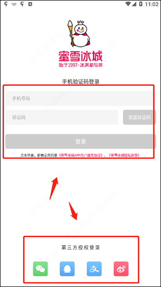 蜜雪冰城app使用方法1