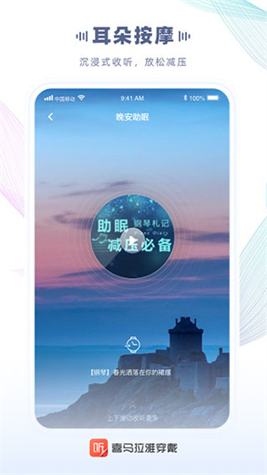 喜馬拉雅穿戴app最新版1