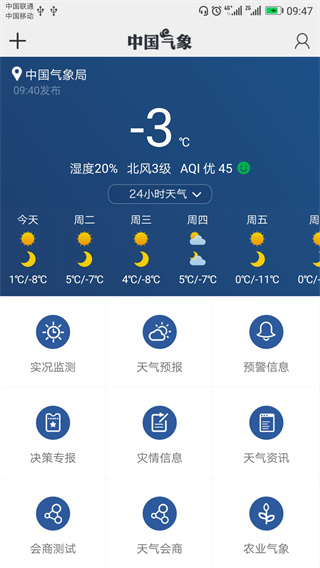 中國氣象app怎么使用？2