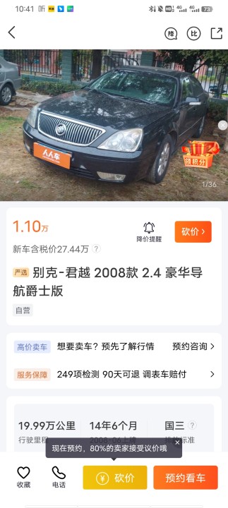 人人車電腦版聯(lián)系車主方法4