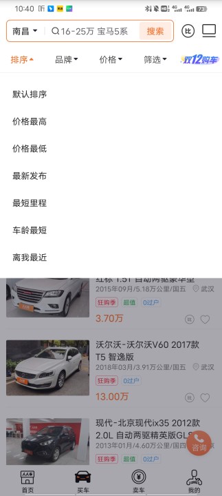 人人車電腦版聯(lián)系車主方法3