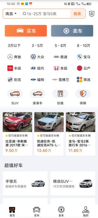 人人車電腦版聯系車主方法1