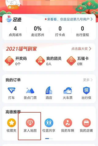 高德地圖怎么定位對方手機(jī)位置1