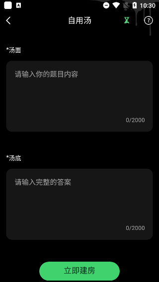 海龜湯app使用教程3