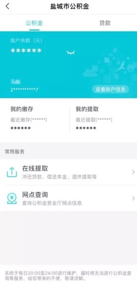 我的鹽城怎么提取公積金？2