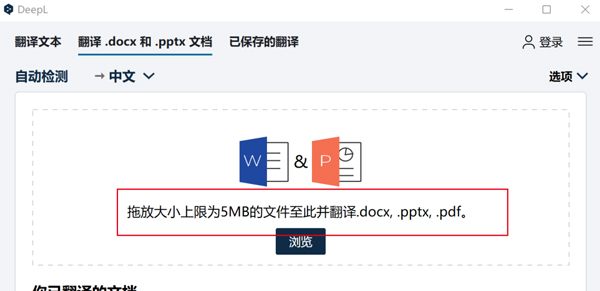 DeepL翻譯器使用教程截圖3