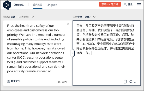 DeepL翻譯器使用教程截圖4