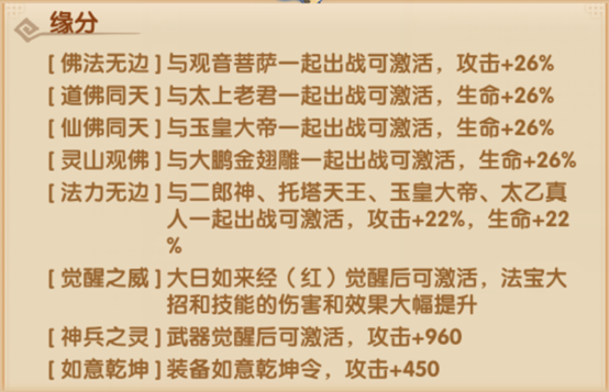 少年西游記指令版如來佛祖攻略2