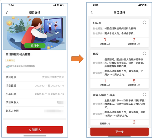 中國志愿app項目管理系統(tǒng)介紹1