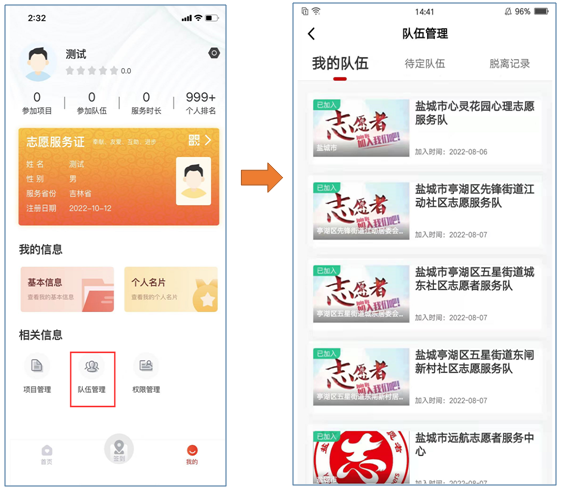 中國志愿app項目管理系統(tǒng)介紹3