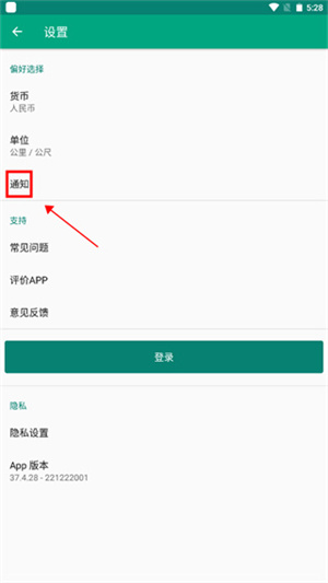 Tripadvisor貓途鷹電腦版如何關(guān)閉促銷信息推送