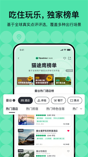 Tripadvisor貓途鷹電腦版和攜程有什么區(qū)別