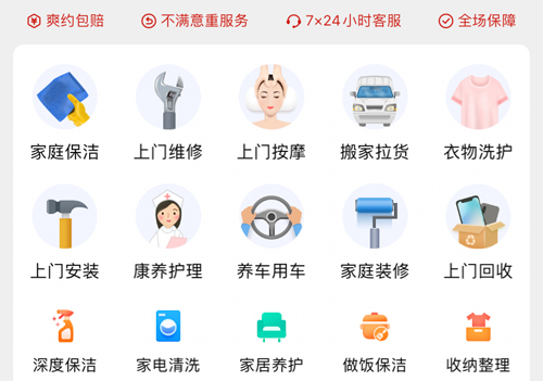 到位家政平臺(tái)下載app怎么接單截圖