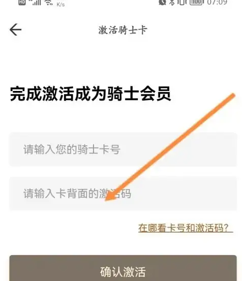 全球購騎士卡app怎么激活？4