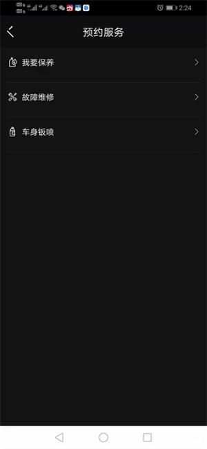 如何預(yù)約保養(yǎng)2