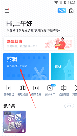 迅捷視頻剪輯app怎么添加和導(dǎo)出音樂(lè)？1