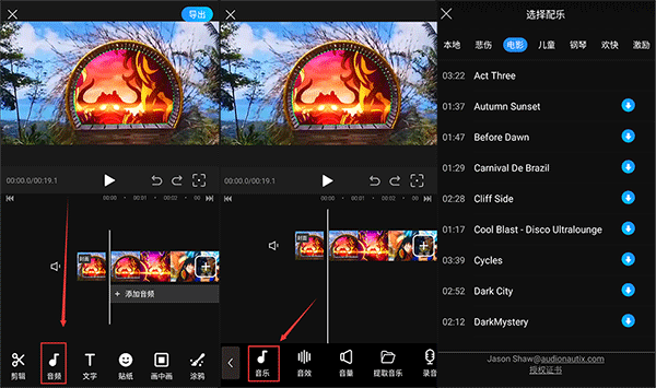 迅捷視頻剪輯app怎么添加和導(dǎo)出音樂(lè)？3