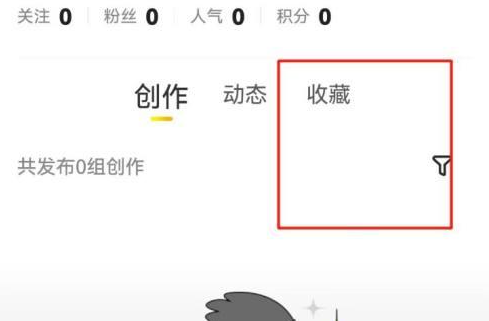 站酷app怎么取消收藏功能？2