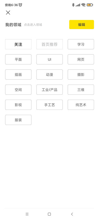 站酷app使用教程2