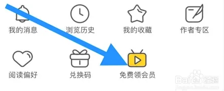 塔讀小說電腦版怎么獲得永久會員