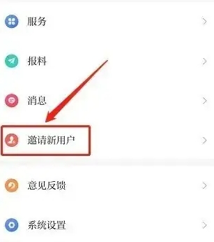 石榴視頻app無(wú)限看邀請(qǐng)碼怎么獲得1