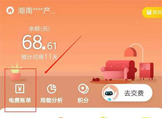 網(wǎng)上國網(wǎng)app交電費怎么查詢電費余額？1