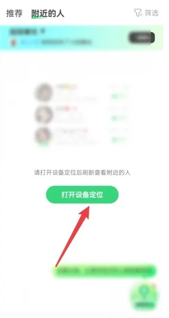 連信app最新版如何查看附近的人?2