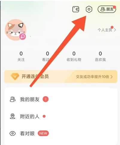 連信app最新版怎么設(shè)置隱私朋友圈1