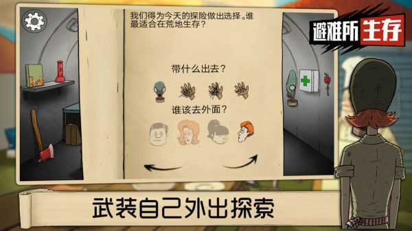 避難所生存60秒重制版免費下載游戲介紹截圖