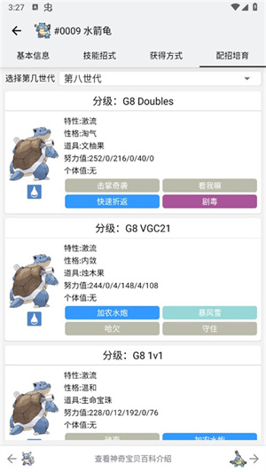神奇寶貝圖鑒怎么查看寶可夢配招截圖3
