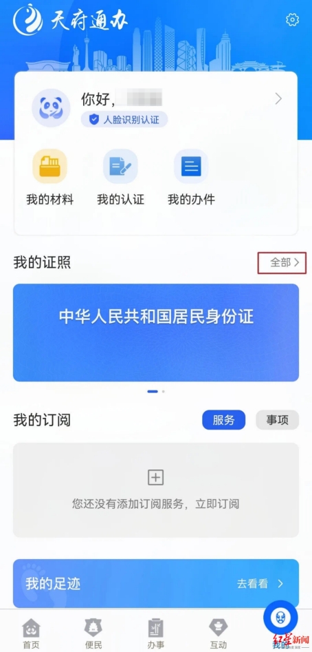 無(wú)犯罪記錄證明怎么操作2