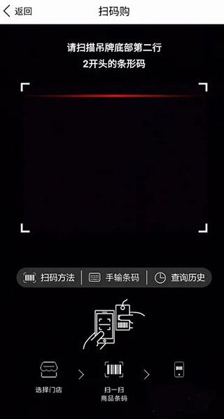 優(yōu)衣庫電腦版掃碼購教程3