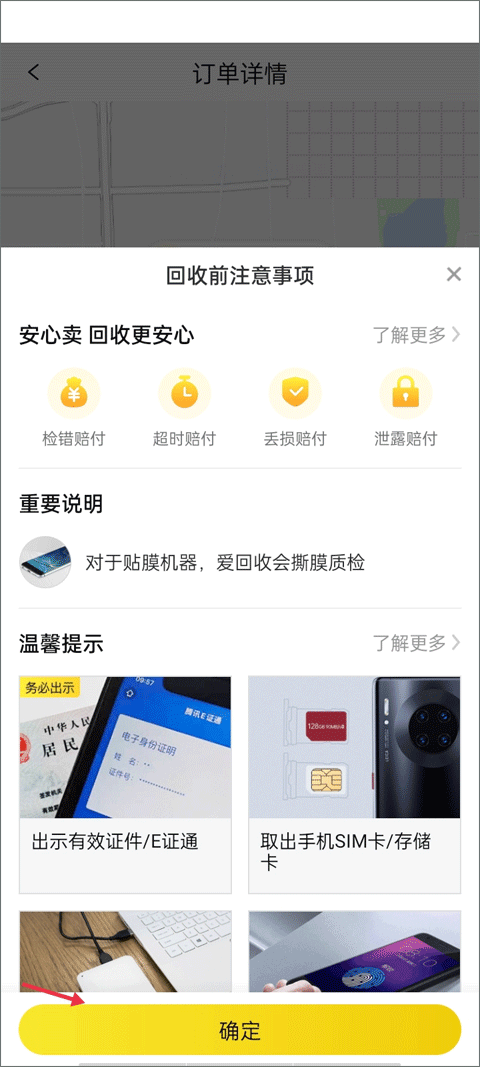 愛回收電腦版回收教程7