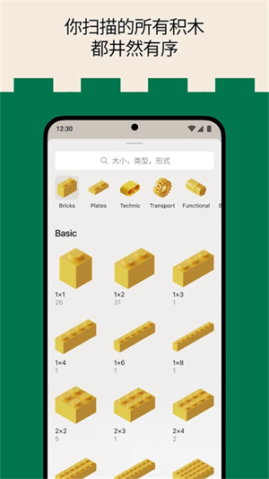 brickit電腦版 第5張圖片