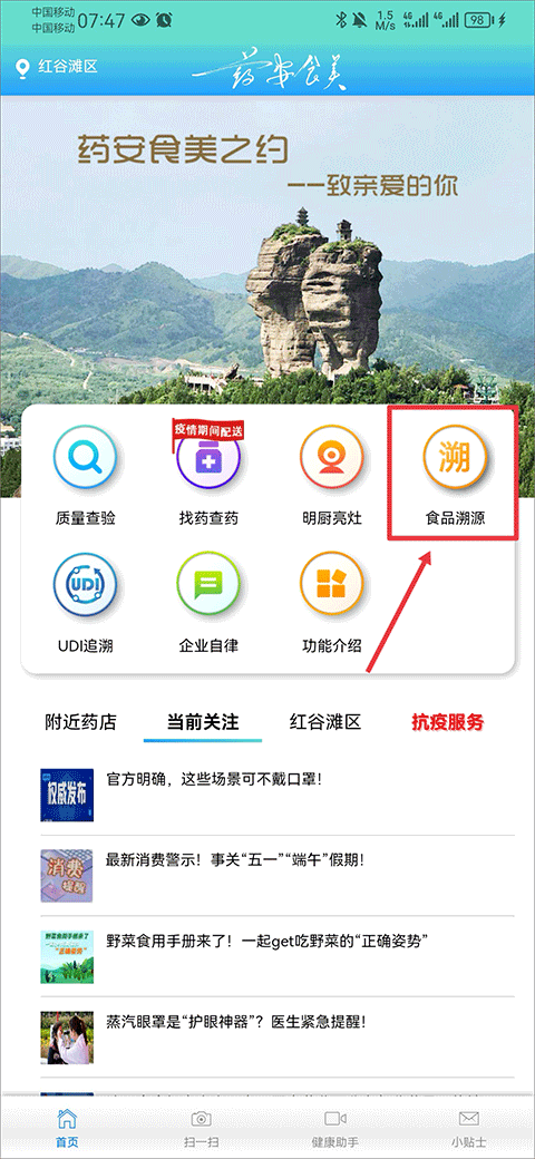 藥安食美app怎么錄入商品？1