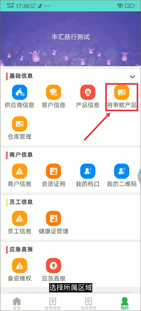 藥安食美app怎么錄入商品？5