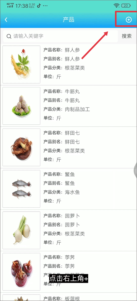 藥安食美app怎么錄入商品？6