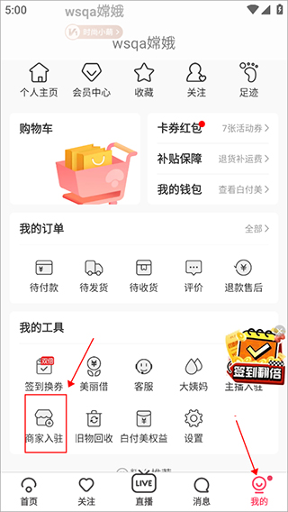 蘑菇街app怎么開店？2