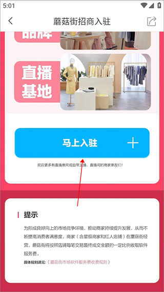 蘑菇街app怎么開店？2